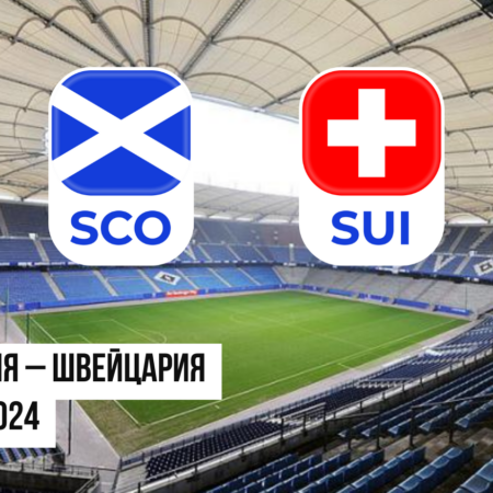 Шотландия — Швейцария: ставки и коэффициенты на матч Евро-2024 — 19 июня